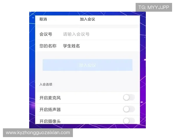开云金年会登录下载详细流程介绍让你轻松掌握会议参与技巧 开云金年会登录下载详细流程介绍让你轻松掌握会议参与技巧