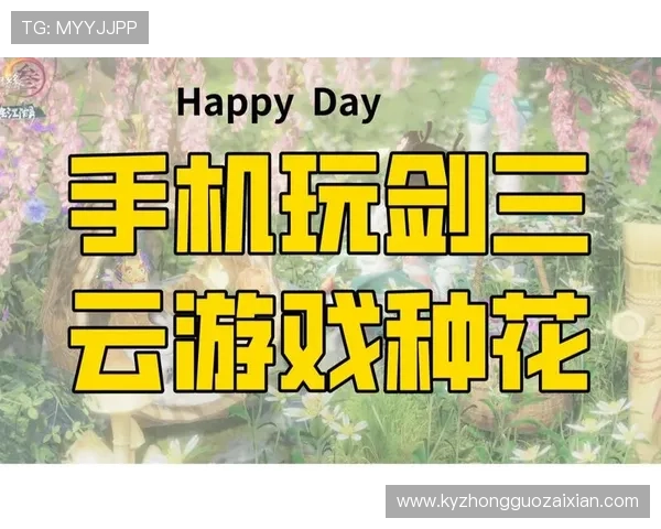 云开手机版最新更新内容介绍，带你了解游戏新功能与优化细节