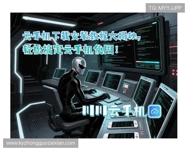 开云手机官方在线下载安装教程详细步骤指导确保顺利安装体验