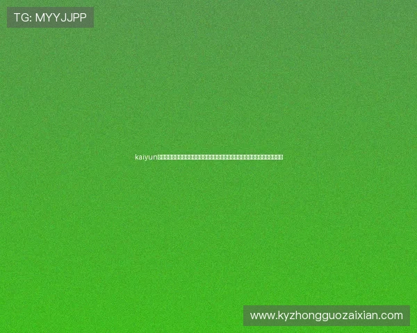 kaiyun体育登录网页入口:快速访问世界杯相关资讯,满足体育迷对赛事信息的全面需求 kaiyun体育登录网页入口:快速访问世界杯相关资讯,满足体育迷对赛事信息的全面需求