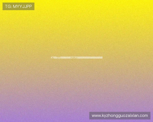 KY体育app官方平台详细解读2026年世界杯赛程安排、比赛结果及精彩瞬间回顾 KY体育app官方平台详细解读2026年世界杯赛程安排、比赛结果及精彩瞬间回顾